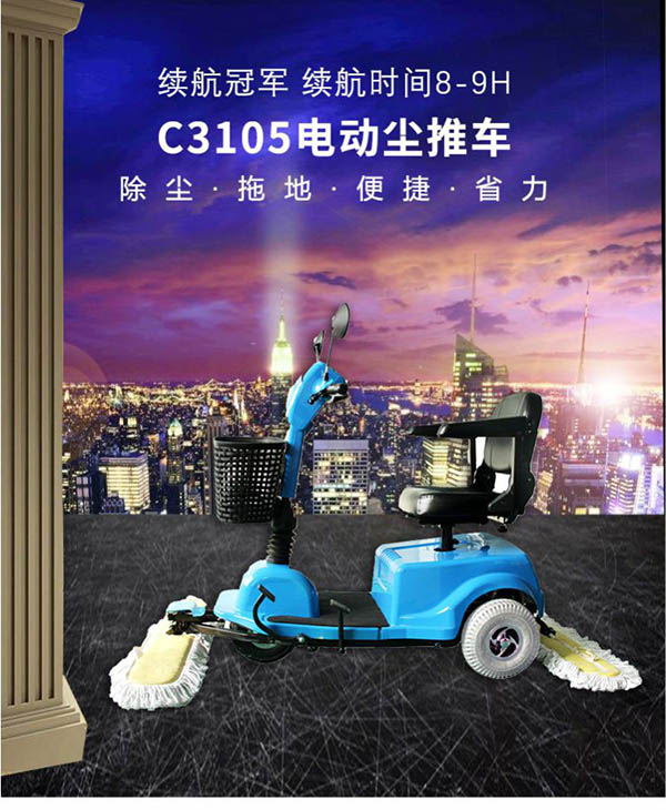 电动凉州尘推车C3105