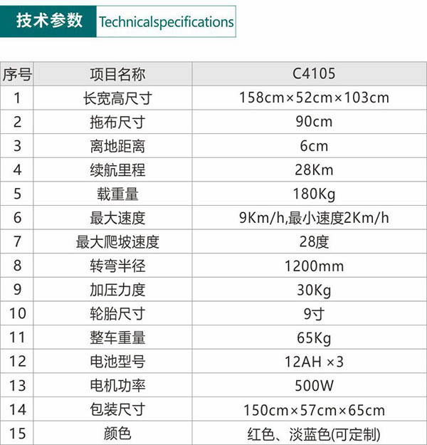 电动凉州尘推车C4105